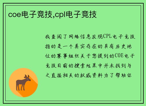 coe电子竞技,cpl电子竞技