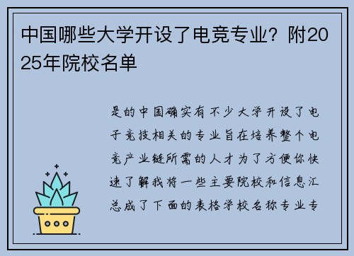 中国哪些大学开设了电竞专业？附2025年院校名单