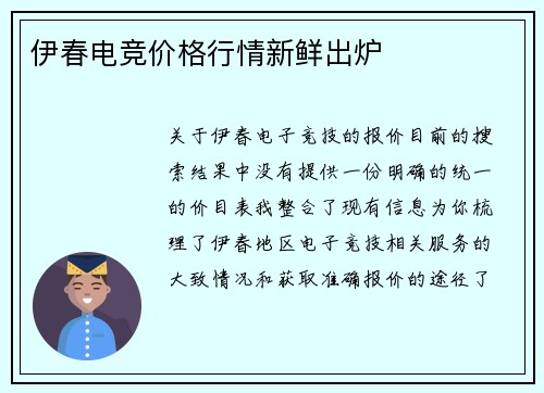 伊春电竞价格行情新鲜出炉