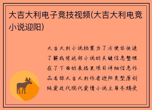 大吉大利电子竞技视频(大吉大利电竞小说迎阳)