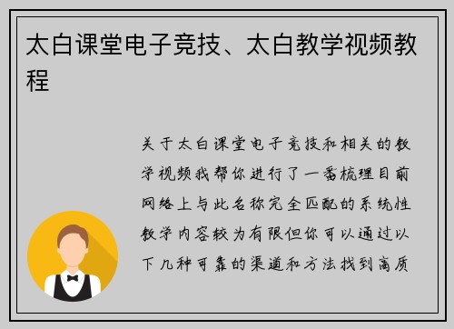 太白课堂电子竞技、太白教学视频教程
